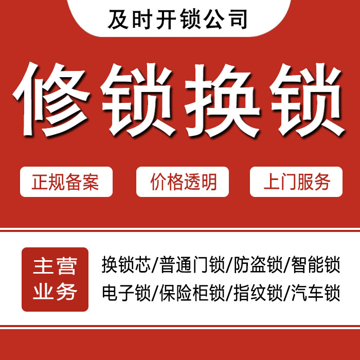 汉中西乡县24小时上门 [开锁换锁修锁] 防盗门·保险柜·汽车锁